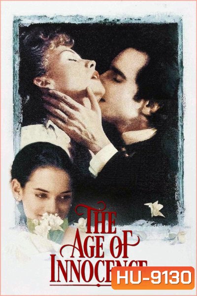 The Age of Innocence (1993) วัยบริสุทธิ์มิอาจพรากรัก