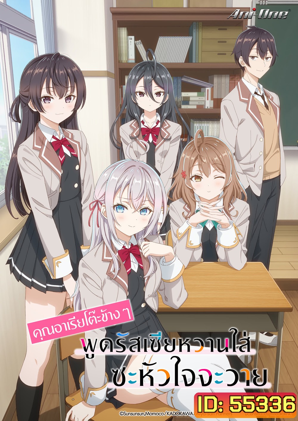 Alya Sometimes Hides Her Feelings in Russian (2024) คุณอาเรียโต๊ะข้างๆ พูดรัสเซียหวานใส่ซะหัวใจจะวาย [12 ตอนจบ]