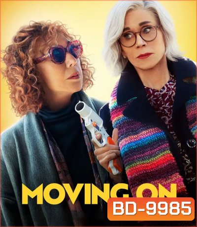 Moving On (2022) แค้นฝังใจวัย(ไม่)รุ่น