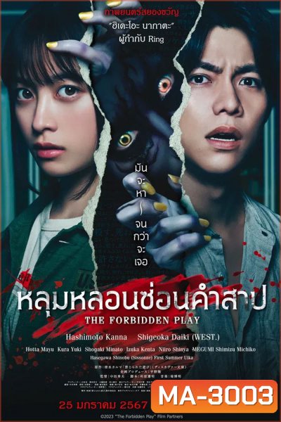 The Forbidden Play (2023) หลุมหลอนซ่อนคำสาป