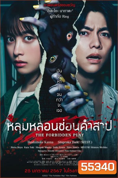 The Forbidden Play (2023) หลุมหลอนซ่อนคำสาป