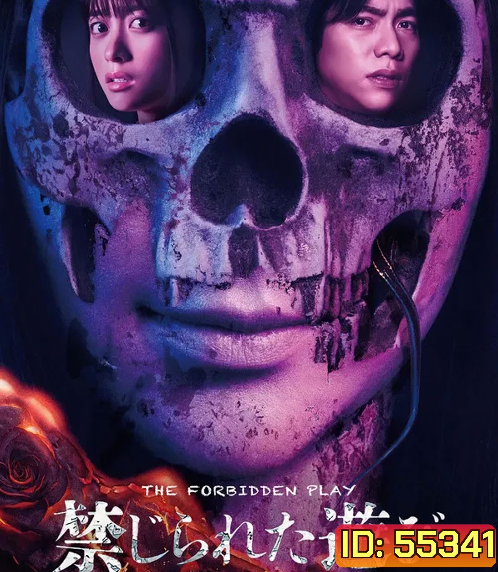 The Forbidden Play (2023) หลุมหลอนซ่อนคำสาป
