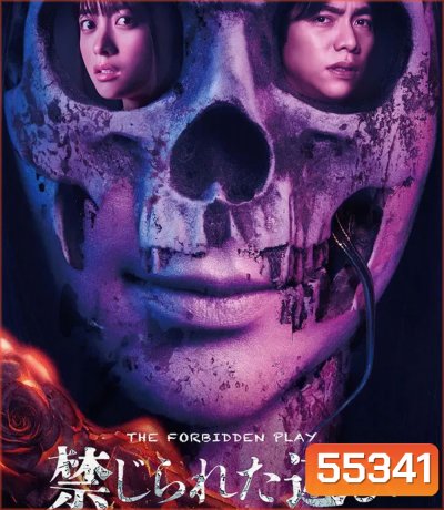 The Forbidden Play (2023) หลุมหลอนซ่อนคำสาป