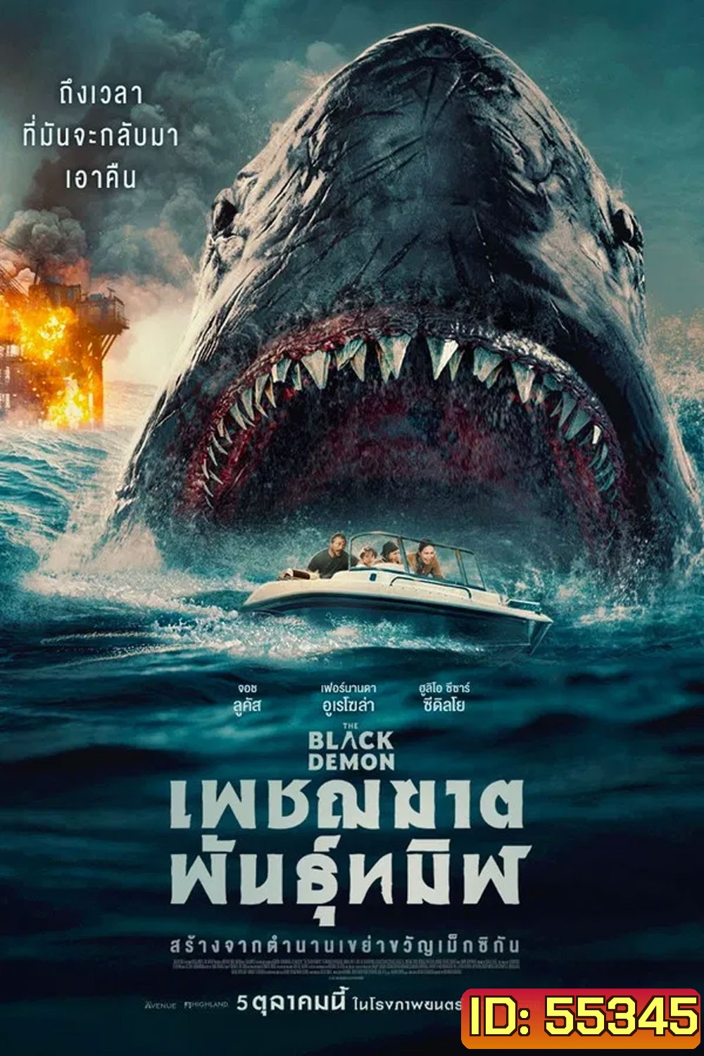 The Black Demon (2023) เพชฌฆาตพันธุ์ทมิฬ