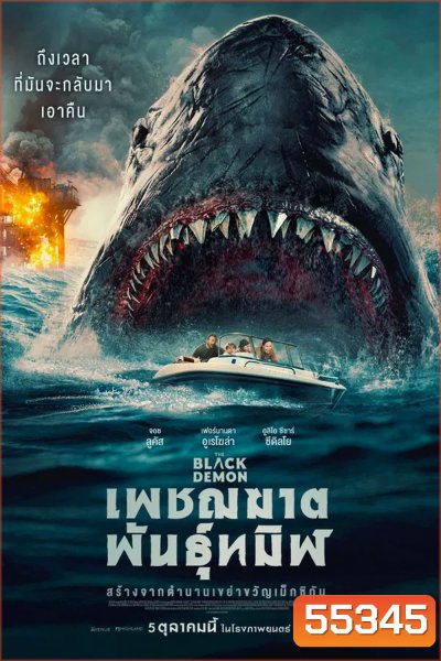 The Black Demon (2023) เพชฌฆาตพันธุ์ทมิฬ