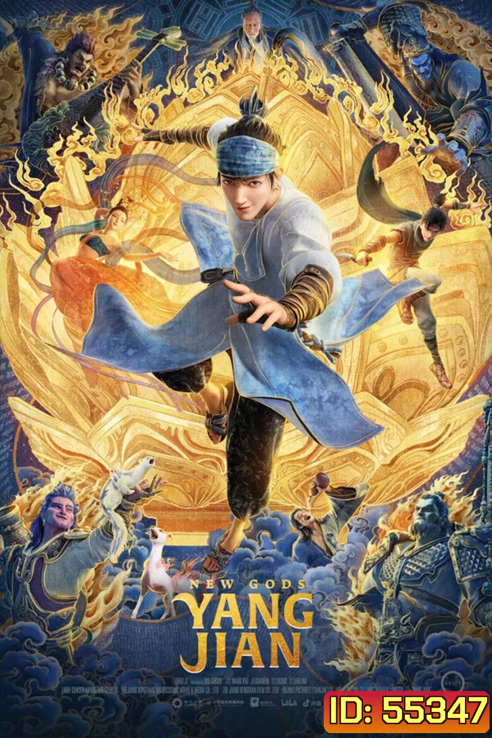 New God Yang Jian (2023) หยางเจี่ยน เทพสามตา มหาศึกผนึกเขาบงกช