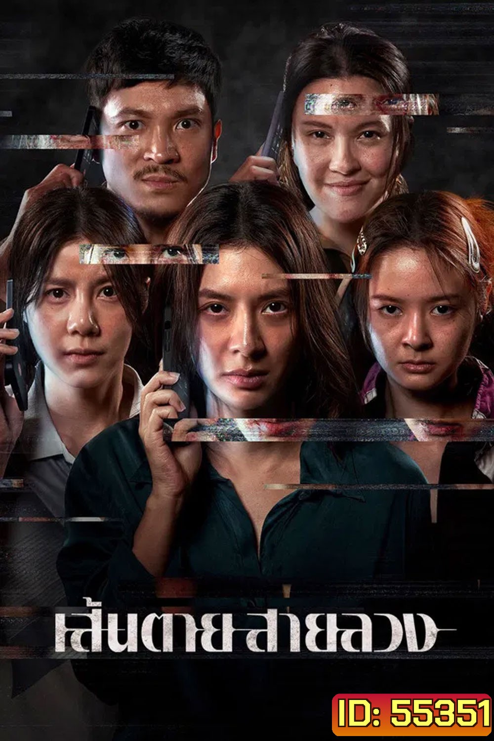 The Red Line (2026) เส้นตาย สายลวง