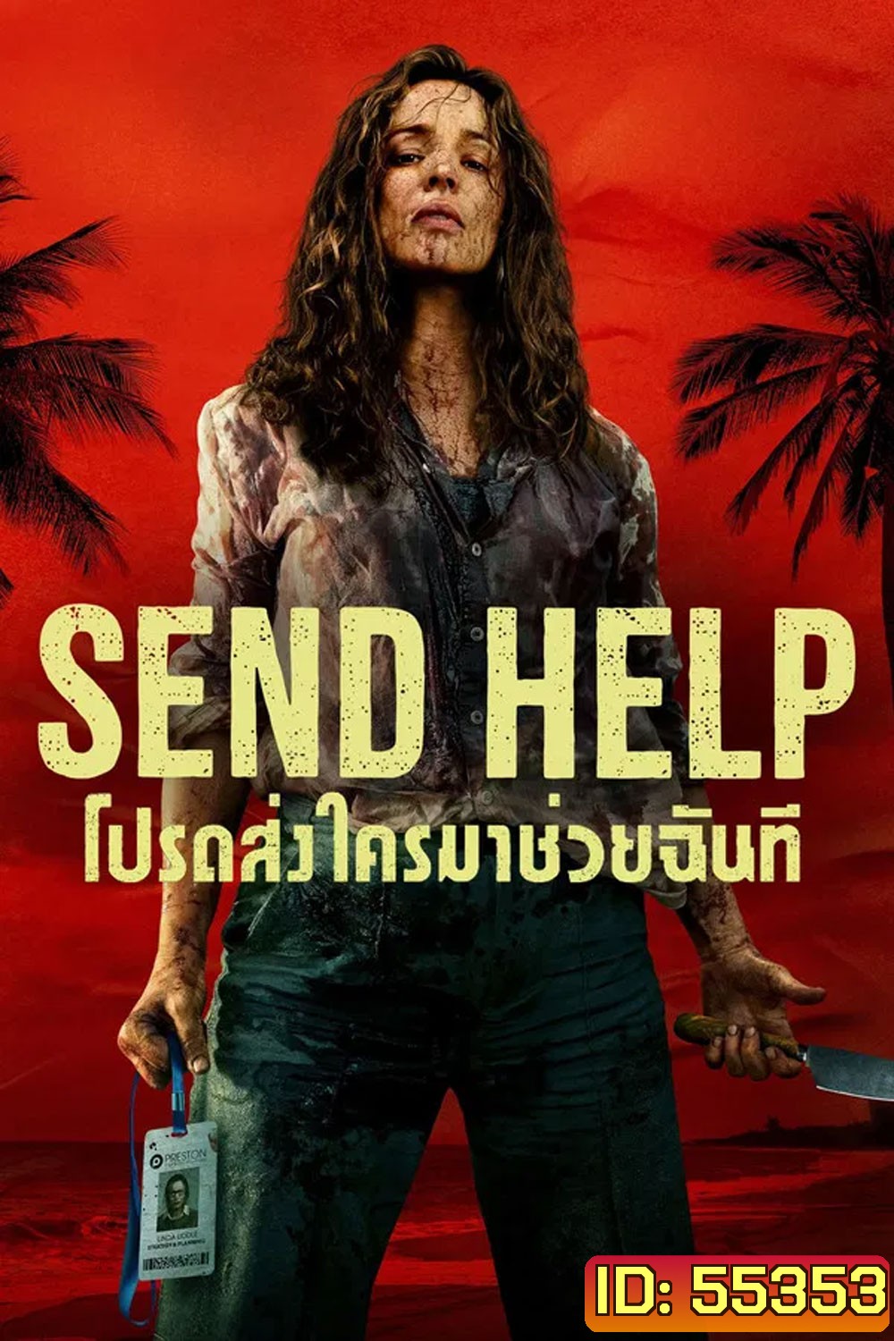 Send Help (2026) โปรดส่งใครมาช่วยฉันที