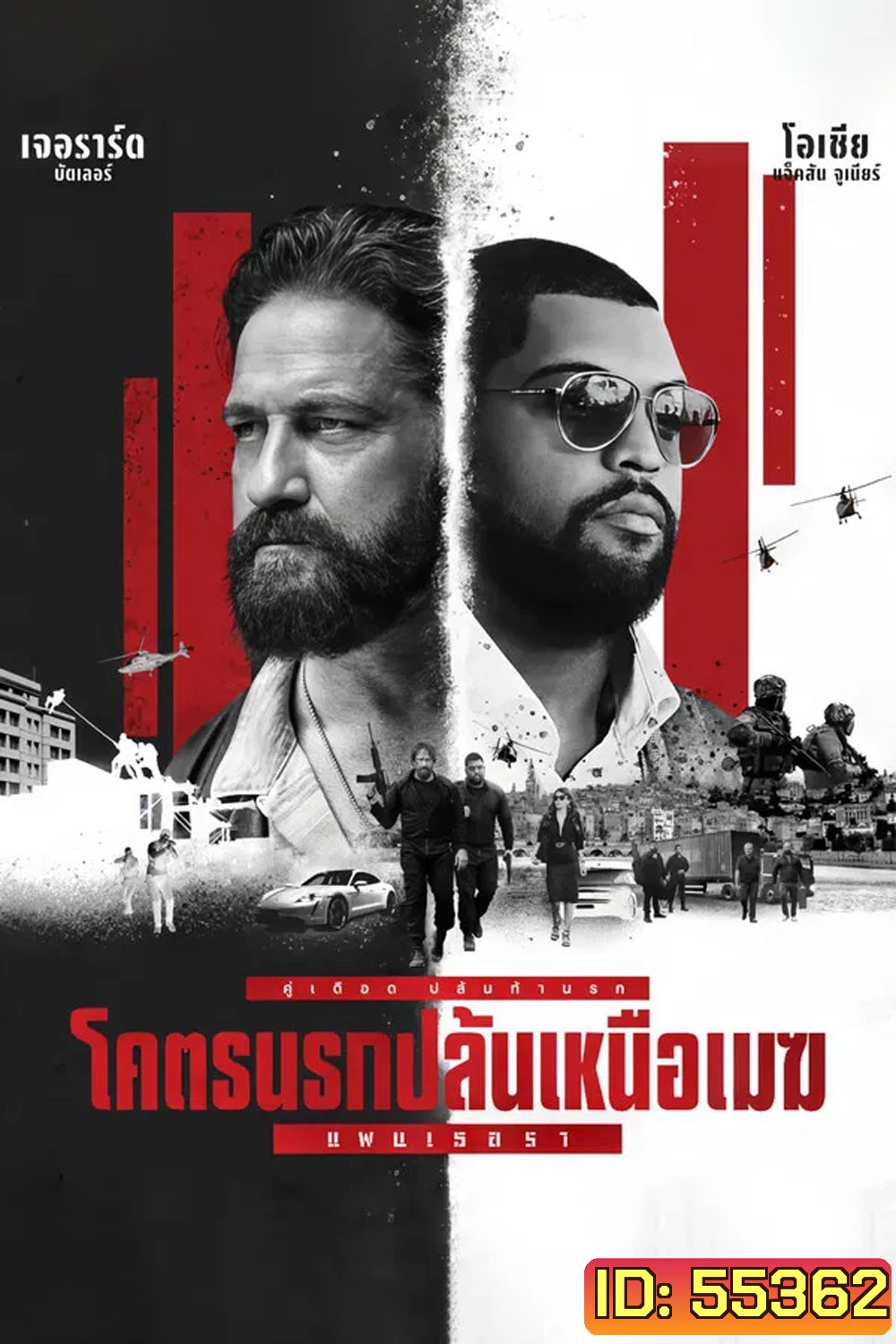 Den Of Thieves 2 Pantera (2025) โคตรนรกปล้นเหนือเมฆ