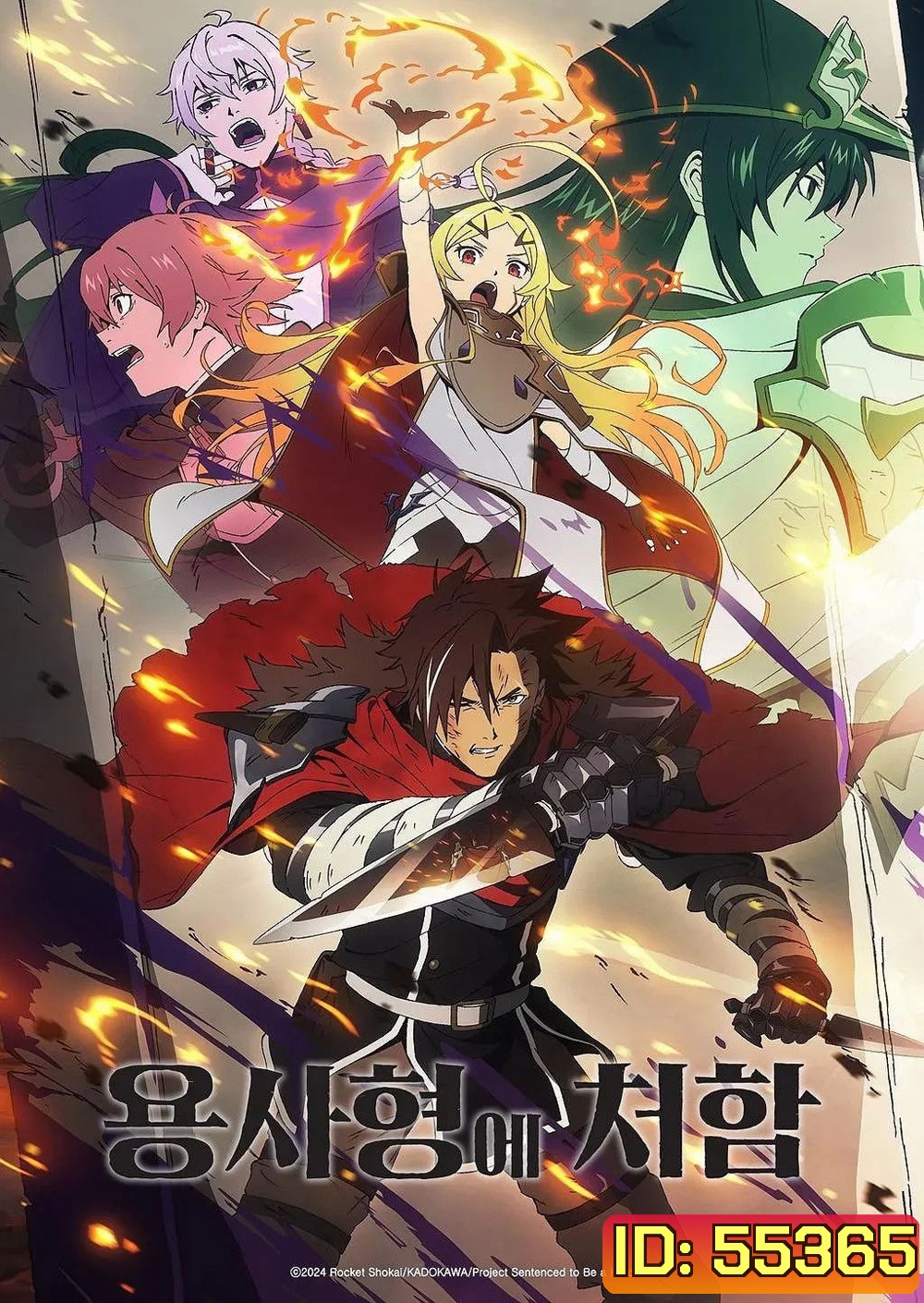 Sentenced to Be a Hero Season 1 (2026) ผู้กล้าโทษประหาร (12 Ep.จบ)