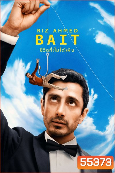 Bait (2026) ชีวิตที่(ไม่ได้)ฝัน (6 ตอนจบ)