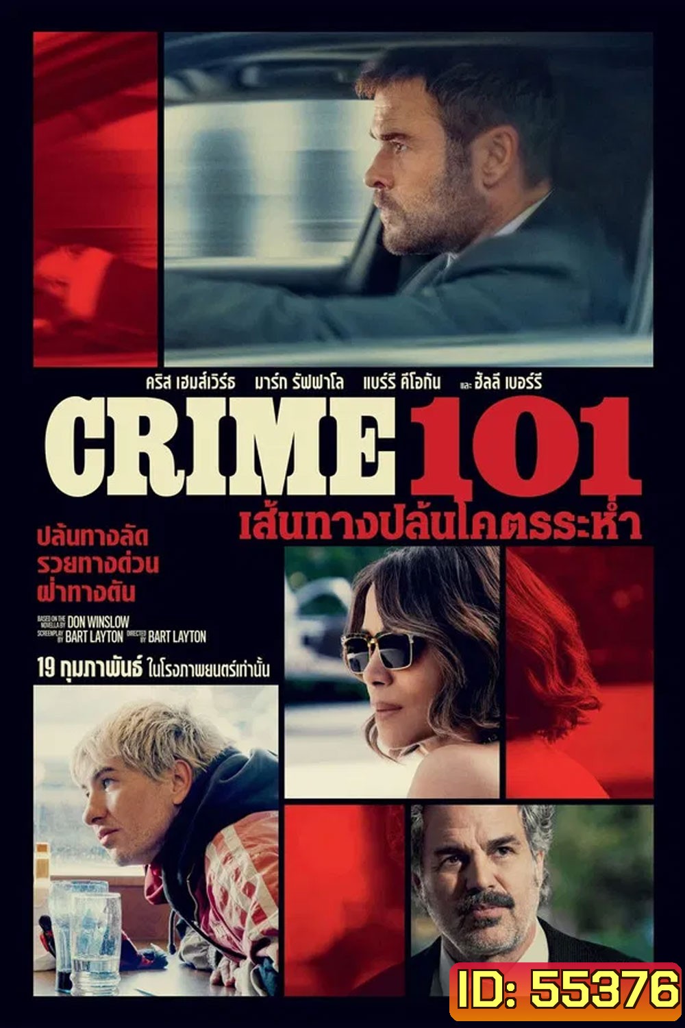 Crime 101 (2026) เส้นทางปล้นโคตรระห่ำ