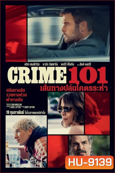 Crime 101 (2026) เส้นทางปล้นโคตรระห่ำ