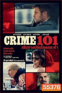 Crime 101 (2026) เส้นทางปล้นโคตรระห่ำ