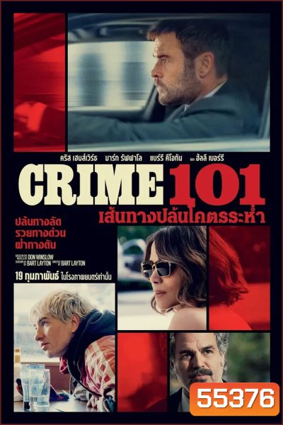Crime 101 (2026) เส้นทางปล้นโคตรระห่ำ