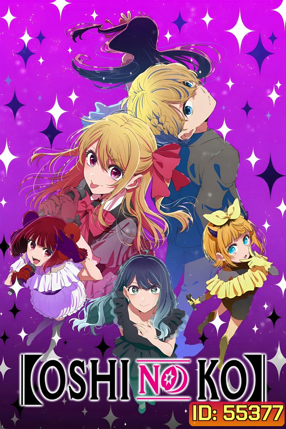 Oshi no Ko Season 3 (2026) เกิดใหม่เป็นลูกโอชิ ปี 3 (11 Ep.จบ)