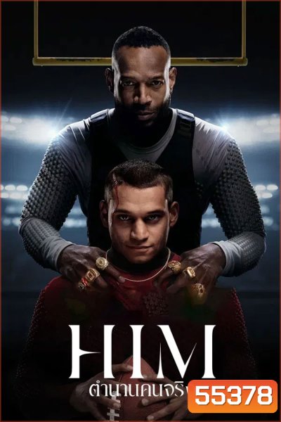 Him (2025) ตำนานคนจริง