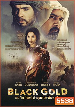 Black Gold แบล็ค โกลด์ ล่าขุมทองดับตะวัน
