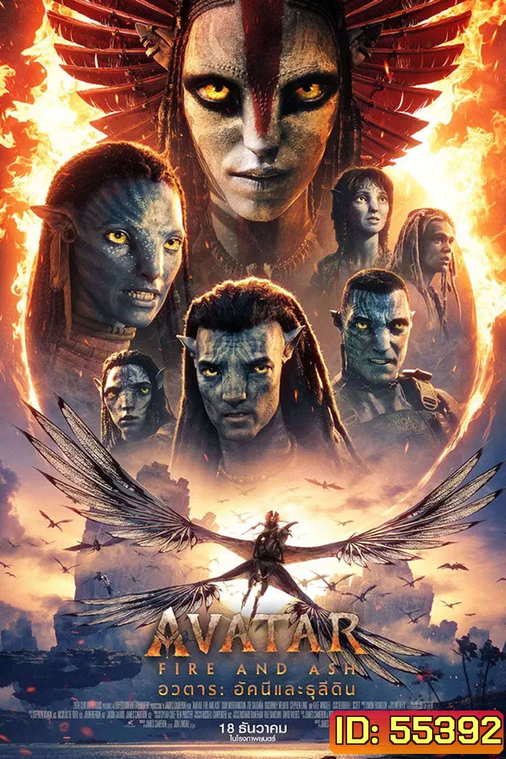 Avatar Fire and Ash (2025) อวตาร อัคนีและธุลีดิน