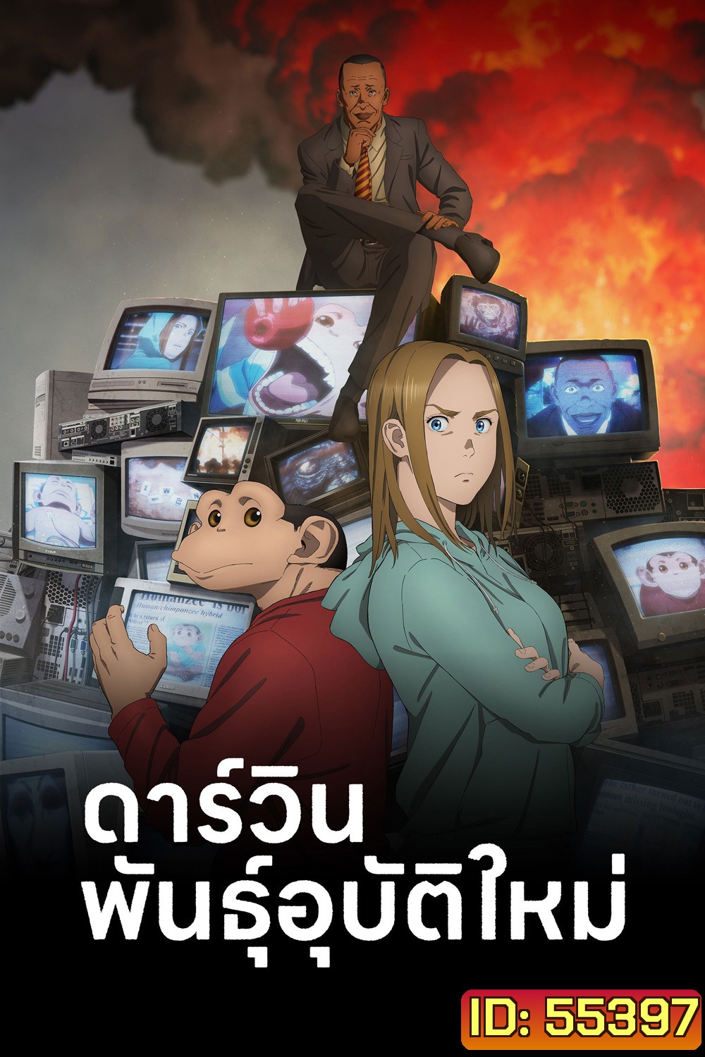 The Darwin Incident Season 1 (2026) ดาร์วิน พันธุ์อุบัติใหม่ ปี 1 (13 Ep.จบ)