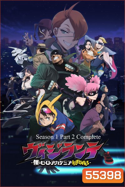[ตอน 20 ไม่มีซับไทย] My Hero Academia Vigilantes Season 1 Part 2 Complete (2025) มายฮีโร่ อคาเดเมีย: วิจิลันเต ปี 1 พาร์ท 2 จบ (ตอนที่ 14-26 จบ)