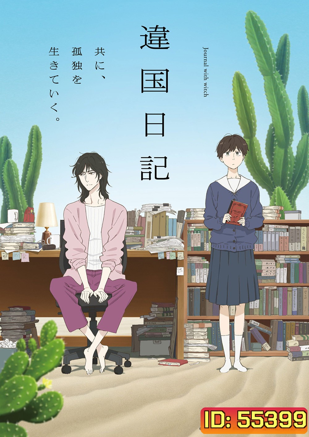 Journal with Witch Season 1 (2026) 13 ตอนจบ