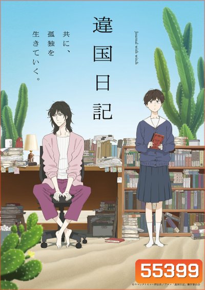 Journal with Witch Season 1 (2026) 13 ตอนจบ