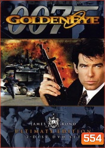 James Bond 007 GoldenEye รหัสลับทลายโลก - [James Bond 007]