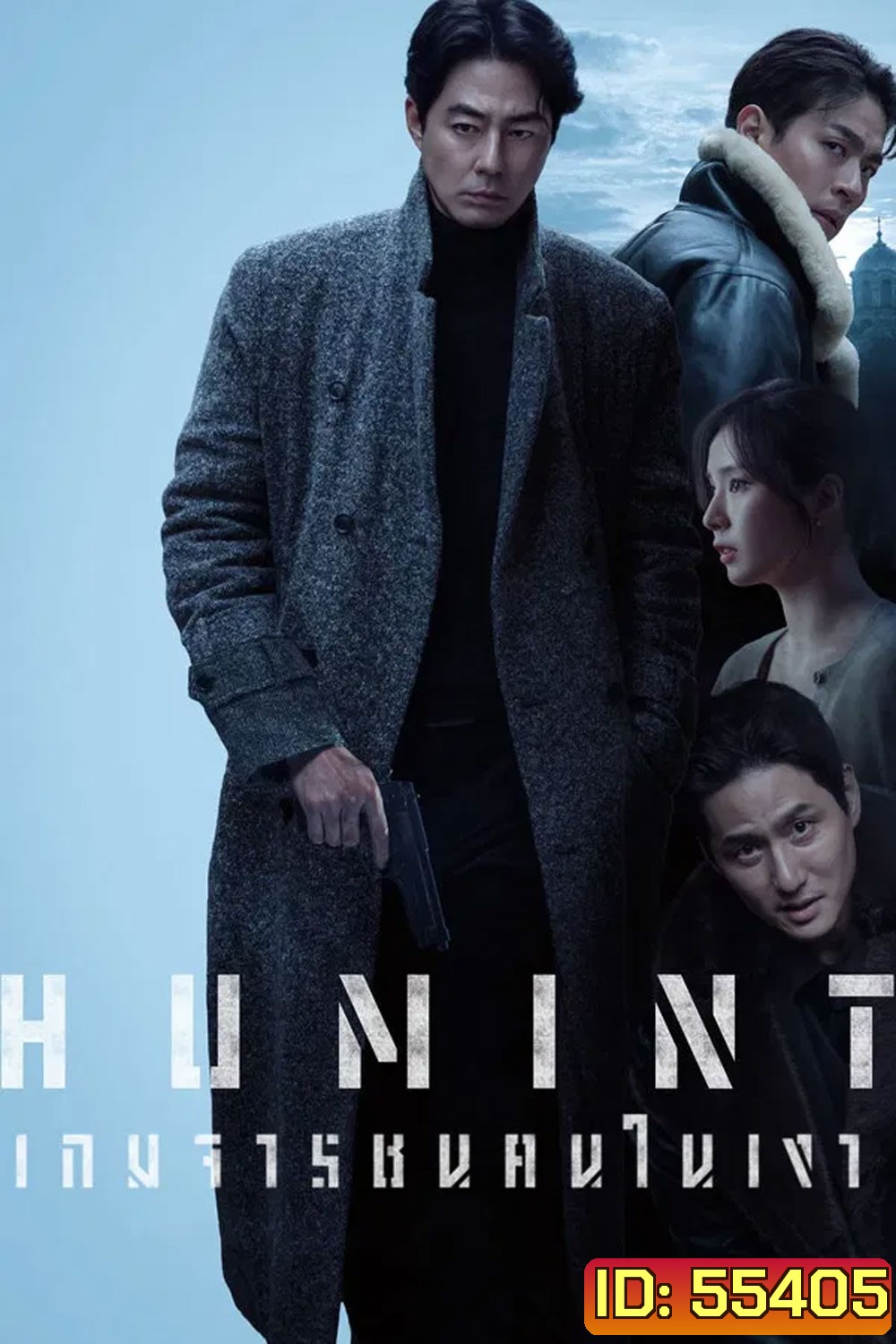 Humint (2026) เกมจารชนคนในเงา