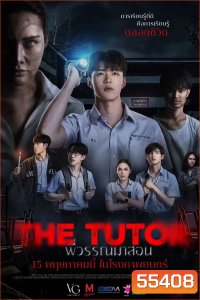 The Tutor (2025) พี่วรรณมาสอน