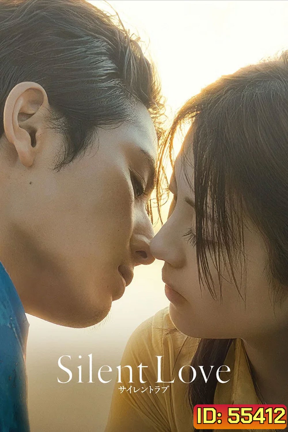 Silent Love (2024) สื่อภาษาใจไปถึงเธอ