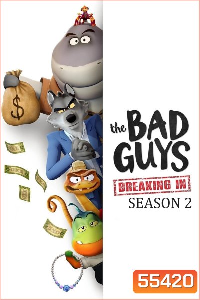 The Bad Guys Season 2 The Series (2026) วายร้ายพันธุ์ดี: บุกเข้าไป ซีซั่น 2 (10 ตอนจบ)