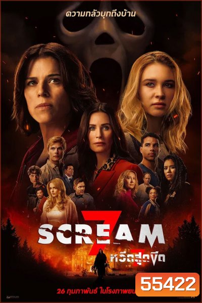 Scream 7 (2026) หวีดสุดขีด 7