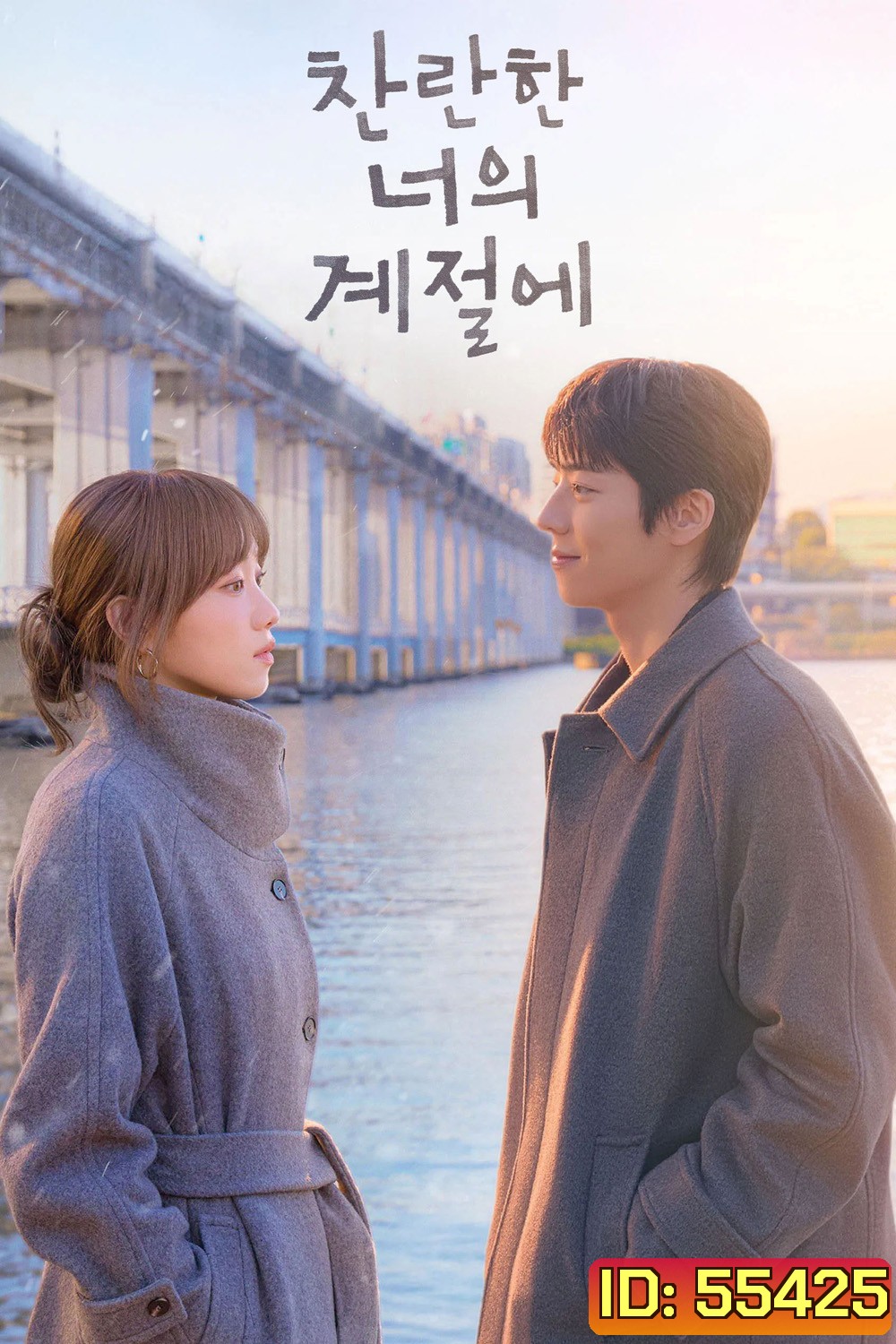 In Your Radiant Season (2026) ในวันที่หัวใจส่องแสง (12 ตอนจบ)