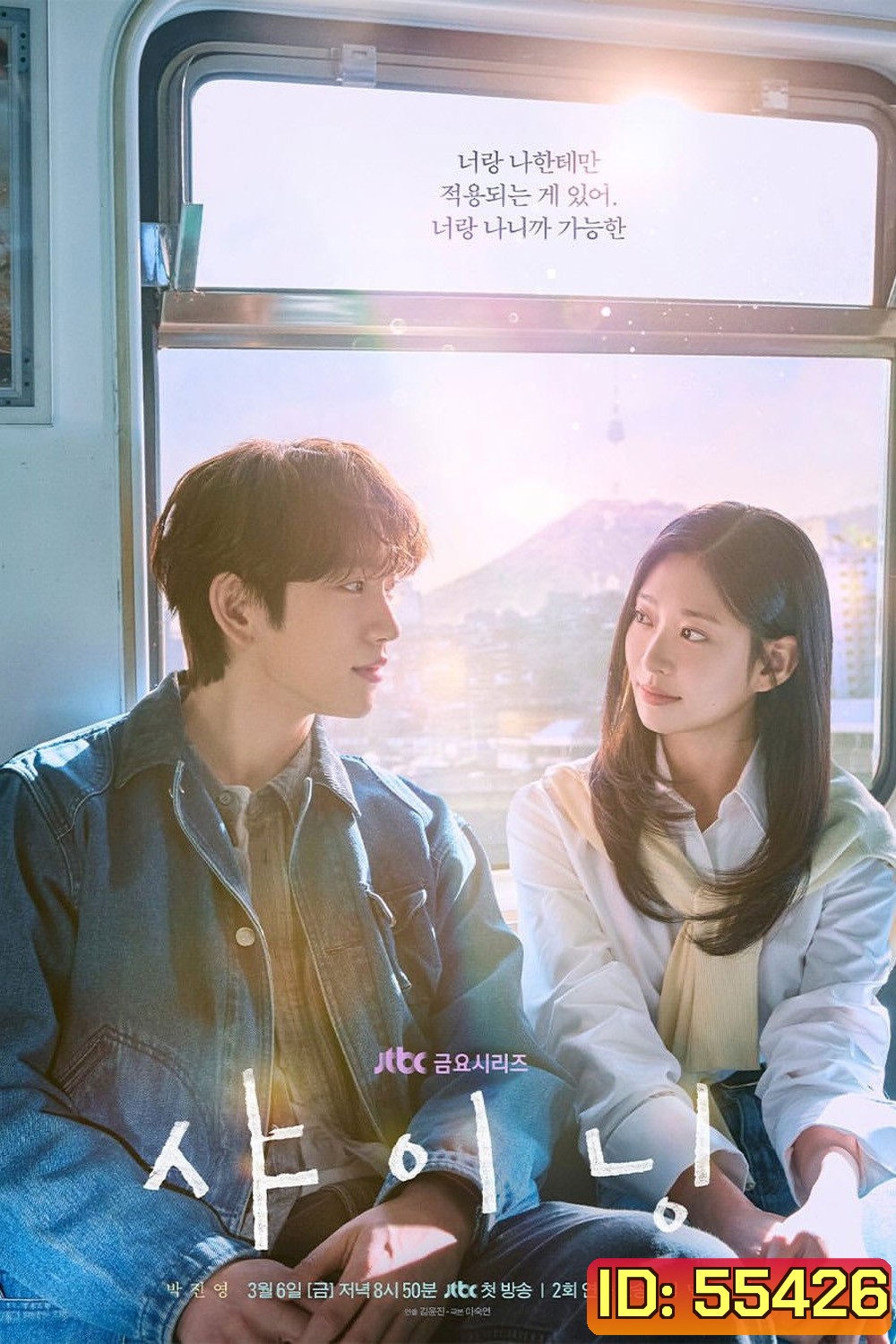 Still Shining (2026) เธอคือแสงส่องใจ (10 ตอนจบ)