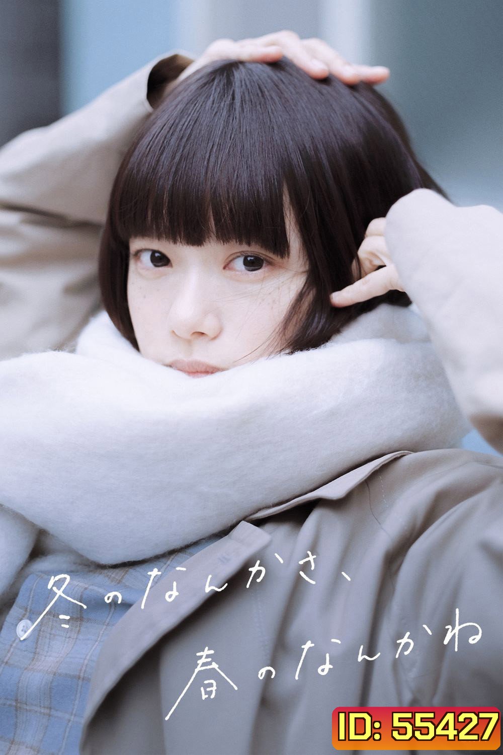 Sounds of Winter (2026) รักระหว่างรอยต่อฤดู (10 Ep.จบ)