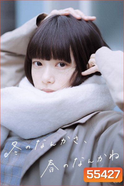 Sounds of Winter (2026) รักระหว่างรอยต่อฤดู (10 Ep.จบ)