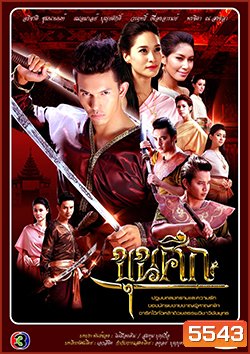 ขุนศึก