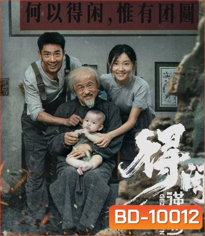 Gezhi Town (2025) เมืองนักสู้