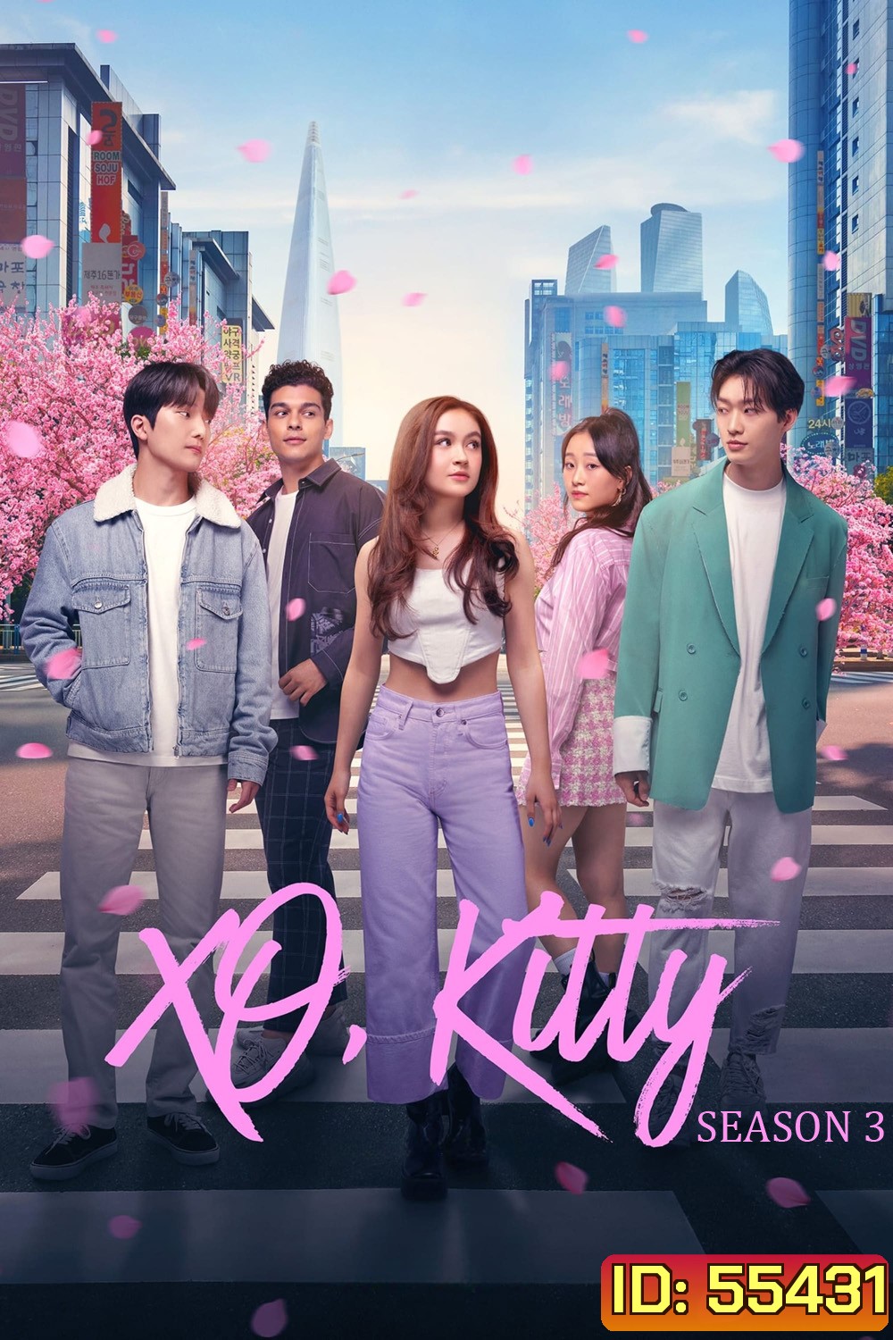 XO, Kitty Season 3 (2026) ด้วยรัก จากคิตตี้ ซีซั่น 3 (8 ตอน)