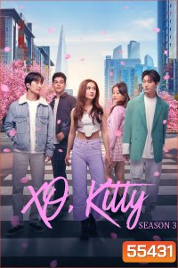 XO, Kitty Season 3 (2026) ด้วยรัก จากคิตตี้ ซีซั่น 3 (8 ตอน)