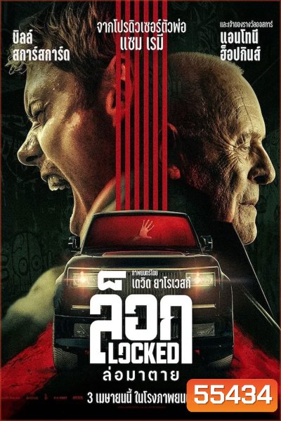 Locked (2025) ล็อก ล่อมาตาย