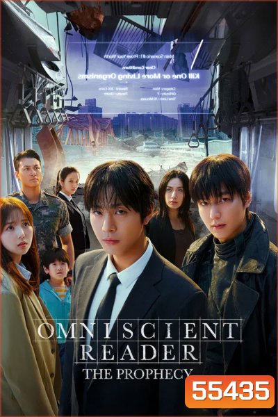 Omniscient Reader The Prophecy (2025) อ่านชะตาวันสิ้นโลก