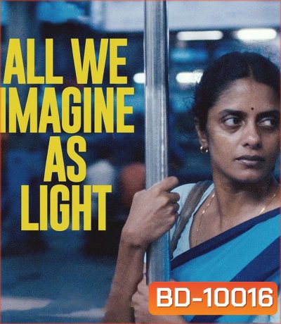 All We Imagine as Light (2024) ที่ตรงนี้ยังมีหัวใจ