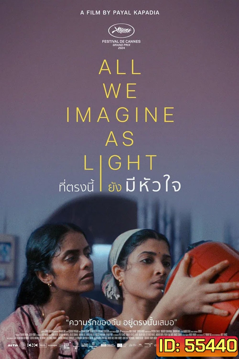 All We Imagine as Light (2024) ที่ตรงนี้ยังมีหัวใจ