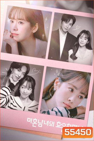 The Practical Guide to Love (2026) เดตที่ชอบกับคนที่ใช่ [EP.01-12End] 