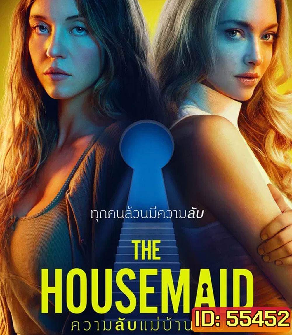 The Housemaid (2025) ความลับแม่บ้านร้าย