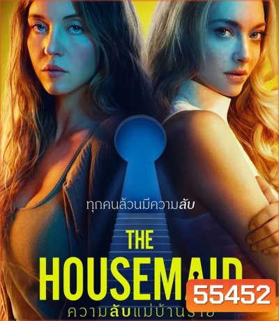 The Housemaid (2025) ความลับแม่บ้านร้าย