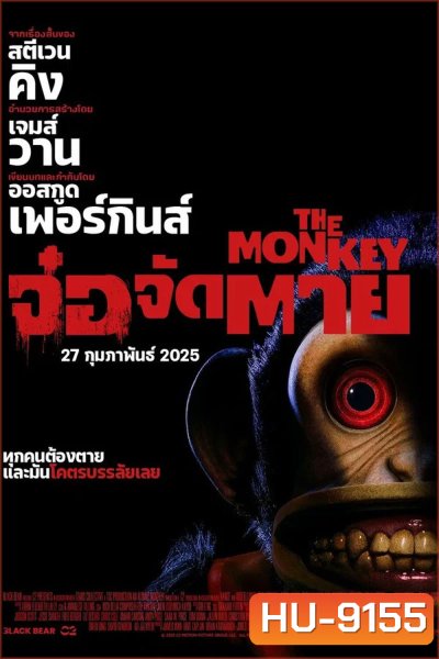 The Monkey (2025) จ๋อจัดตาย