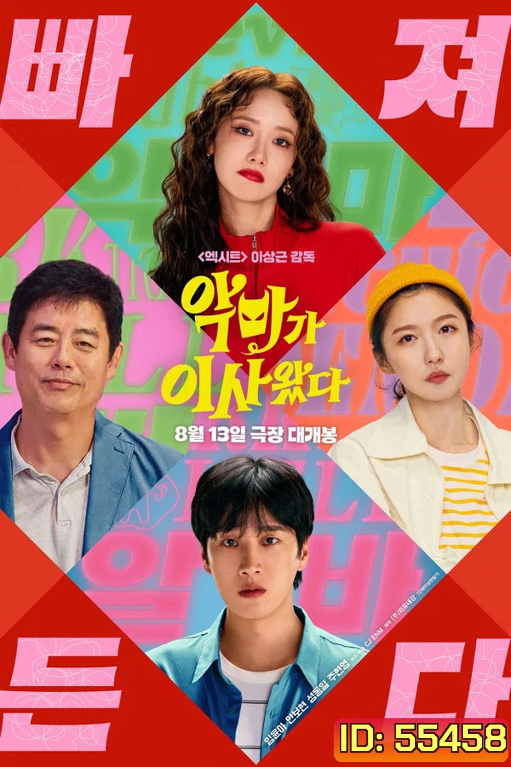 Pretty Crazy (2025) เดี๋ยวสวย เดี๋ยวแสบ ผมแทบจะเครซี่